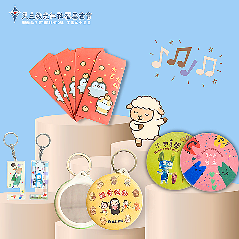 「服務對象插畫杯墊+壓克力鑰匙圈手機架+路易斯與布丁插畫紅包袋+服務對象設計徽章小鏡子」乙組