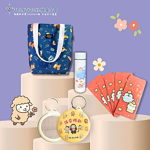 「wwiinng插畫帆布袋+afu插畫保溫杯+路易斯與布丁插畫紅包袋+服務對象設計徽章小鏡子」乙組