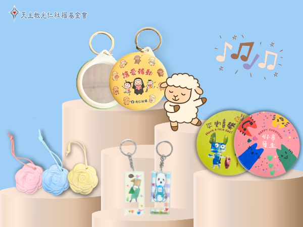 「服務對象插畫杯墊+壓克力鑰匙圈手機架+山茶花擴香石+服務對象設計徽章小鏡子」乙組