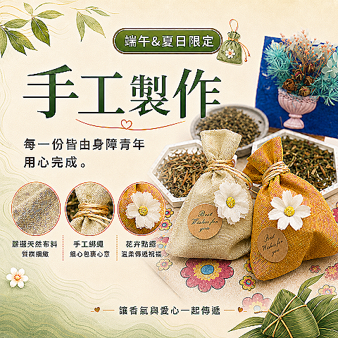 「身障青年手作防蚊香包」乙個