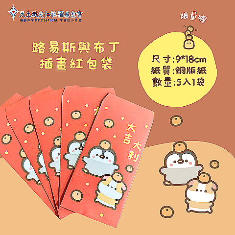 限量「路易斯與布丁紅包袋」乙袋